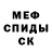 МЕТАМФЕТАМИН Methamphetamine KomiMort