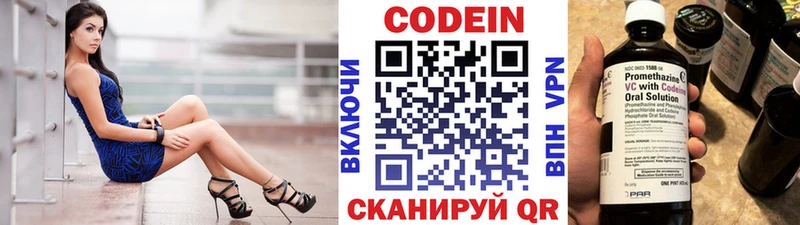 Codein напиток Lean (лин)  Верхняя Тура 